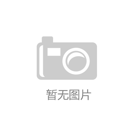 六部门：严禁新增水泥熟料、平板玻璃产能新建改建项目须制定产能置换方案